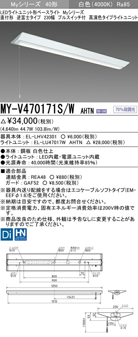 ˡ͸ۻɩMY-V470171S/W AHTNMy꡼ 40 ľշ ٻ 230 ץ륹åաꡡ鿧6900 lm򿧡EL-LHV42301+EL-LU47017W AHTN