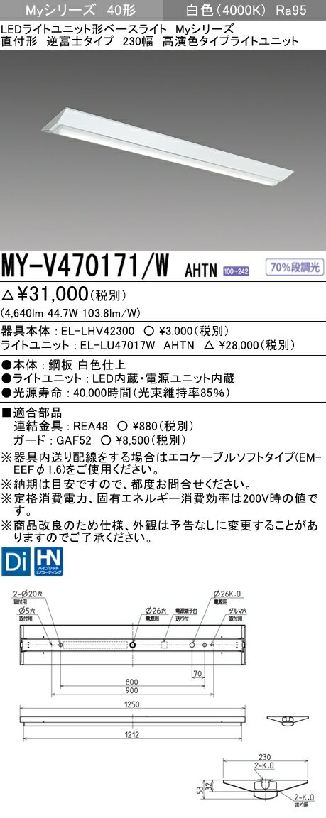 ˡ͸ۻɩMY-V470171/W AHTNMy꡼ 40 ľշ ٻΥ 230ϡ鿧6900 lm򿧡EL-LHV42300+EL-LU47017W AHTN