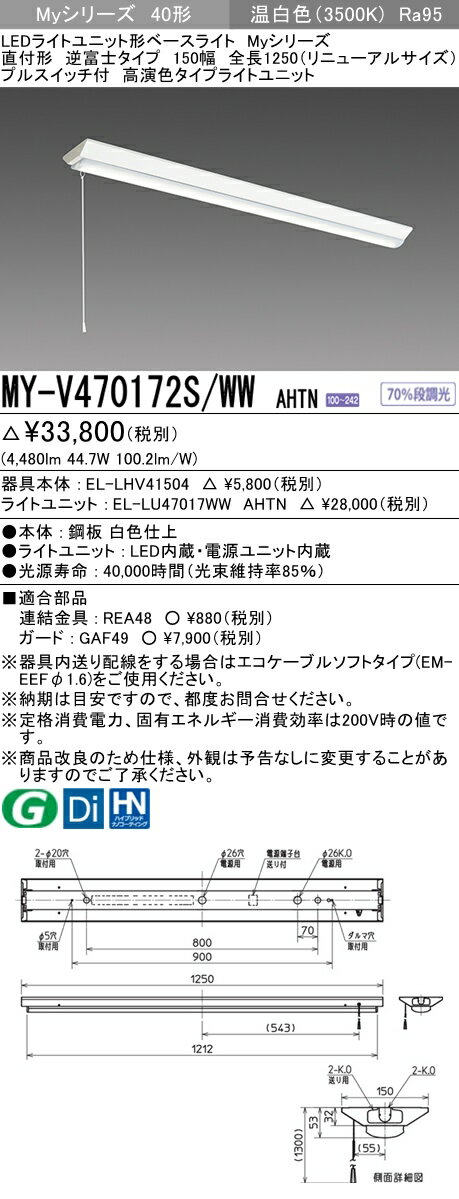 ˡ͸ۻɩMY-V470172S/WW AHTNMy꡼ 40 ľ ٻ 150 ץ륹å ˥塼  鿧 6900 lm 򿧡EL-LHV41504+EL-LU47017WW AHTN