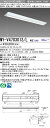 【法人様限定】三菱 MY-V470301S/L AHZ Myシリーズ 40形 直付形 逆富士 230幅 プルスイッチ付 調光 省電力 6900 lm 電球色【EL-LHV42301+EL-LU47030L AHZ】(3)
