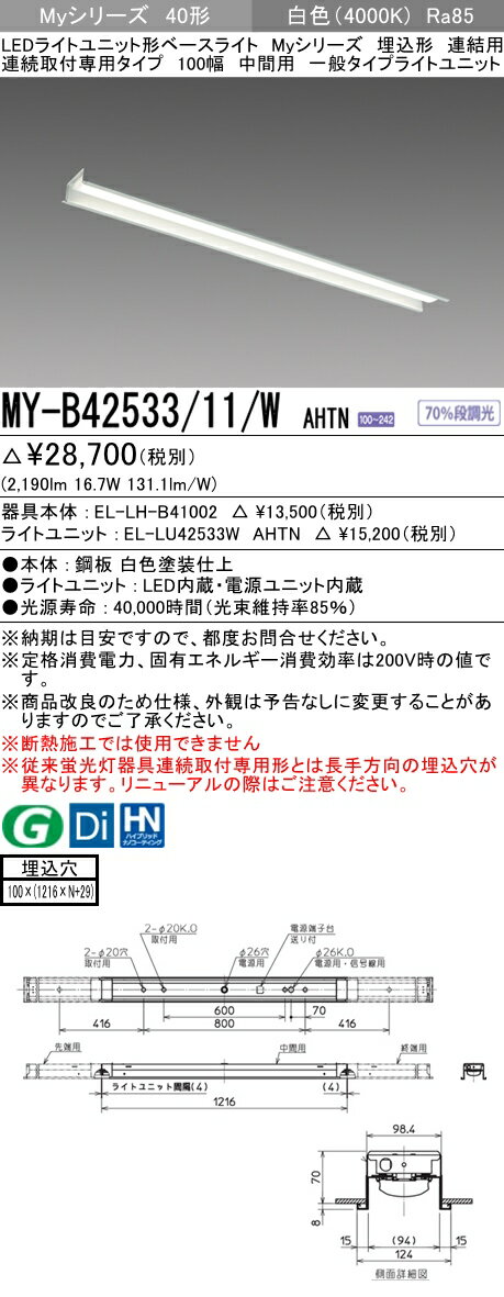 ˡ͸ۻɩMY-B42533/11/W AHTNMy꡼ 40  Ϣ 100    2500 lm 򿧡EL-LH-B41002+EL-LU42533W AHTN