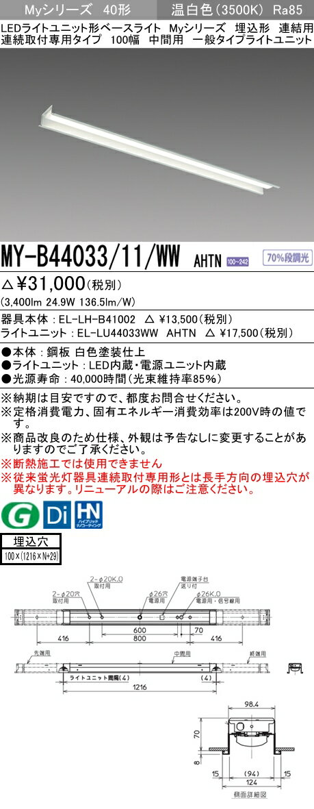 y@llzOH@MY-B44033/11/WW AHTN@MyV[Y 40` ` Ap 100 ԗp Œ  4000 lm FyEL-LH-B41002+EL-LU44033WW AHTNz