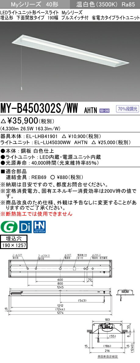 【仕様】定格：固定出力・段調光機能付明るさ：FHF32形×2灯器具 定格出力相当光色：温白色(3500K)埋込穴：190×12571/2ビーム角区分 (度)：　A：117°　B：110°定格電圧 (V)：AC100〜242V定格光束 (lm)：4330定格消費電力 (W)：26.5 (200V時)固有エネルギー消費効率 (lm/w)：163.3 (200V時)光源寿命 (時間)：40000時間(光束維持率85%）平均演色評価数 (Ra)：Ra85【製品概要】天井面をすっきり見せる埋込幅190mmの器具。手元でON/OFF可能な便利なプルスイッチ付。希望小売価格：35,900円（税別）発売日：2017年08月01日※断熱施工では使用できません。●段調光機能付固定出力形●省電力タイプ●デジタルインターフェイス搭載電源●Ra(平均演色評価数)85●温白色(3500K)【ご注意】※この商品はお届け先が法人様限定商品となります。企業名、店舗名、学校名、施設名、屋号など個人名以外も配送先名に記入されていればご注文可能です。※上記に該当する宛名の入力が無い場合、ご注文を一時保留とし、名義のご確認をさせて戴きます。ご確認が取れ次第、商品を手配させて戴きます。