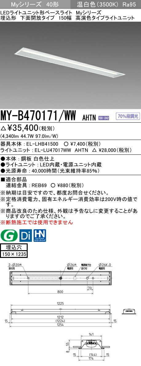 ˡ͸ۻɩMY-B470171/WW AHTNMy꡼ 40 ̳150ϡ鿧6900 lm򿧡EL-LHB41500+EL-LU47017WW AHTN