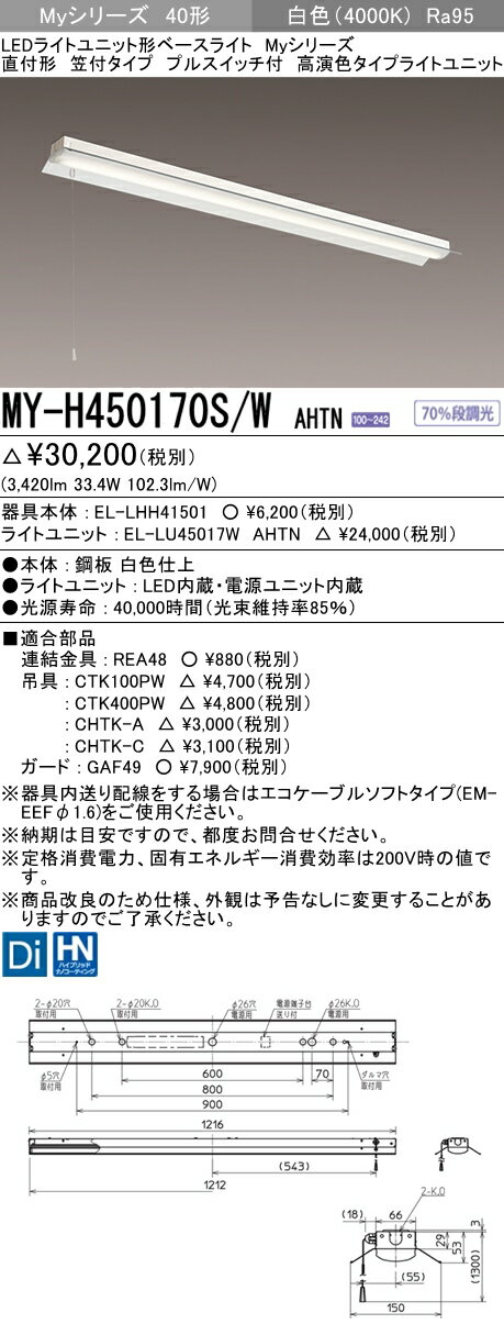 ˡ͸ۻɩMY-H450170S/W AHTNMy꡼ 40 ľշ ե ץ륹åաϡ鿧5200 lm򿧡EL-LHH41501+EL-LU45017W AHTN
