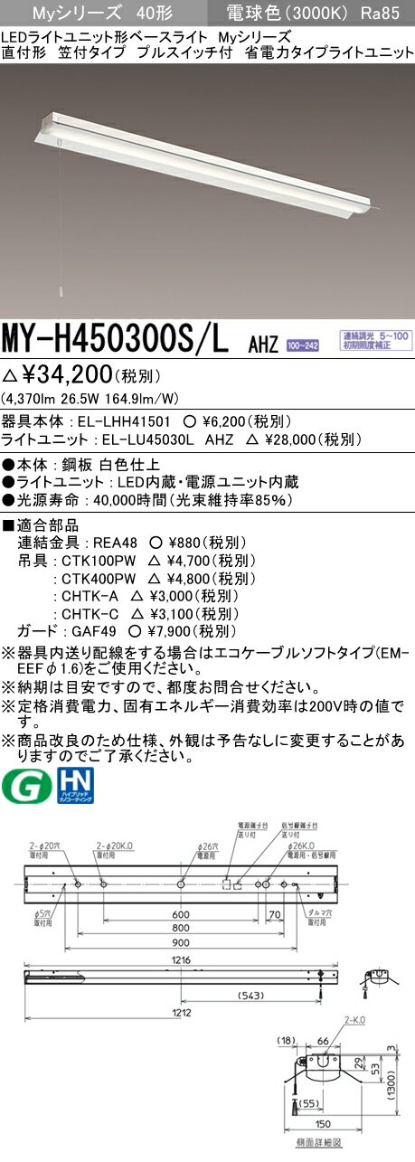 ˡ͸ۻɩMY-H450300S/L AHZMy꡼ 40 ľշ ե ץ륹åաϢ³Ĵϡ5200 lmŵ忧EL-LHH41501+EL-LU45030L AHZ