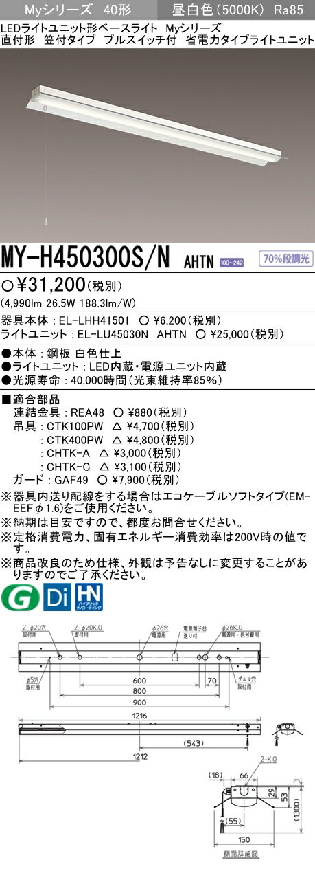 ˡ͸ۻɩMY-H450300S/N AHTNMy꡼ 40 ľշ ե ץ륹åաϡϡ5200 lm򿧡EL-LHH41501+EL-LU45030N AHTN