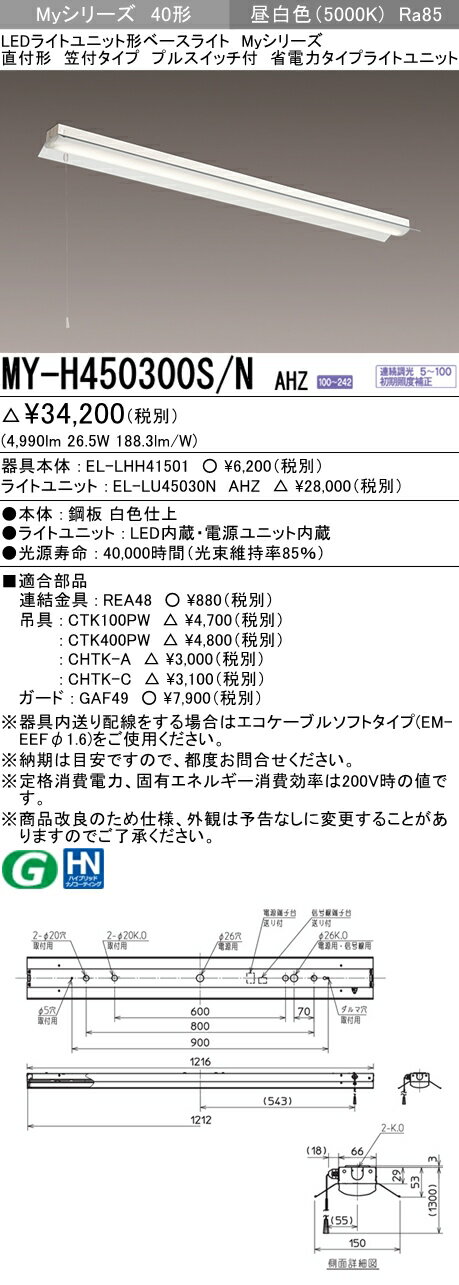 ˡ͸ۻɩMY-H450300S/N AHZMy꡼ 40 ľշ ե ץ륹åաϢ³Ĵϡ5200 lm򿧡EL-LHH41501+EL-LU45030N AHZ
