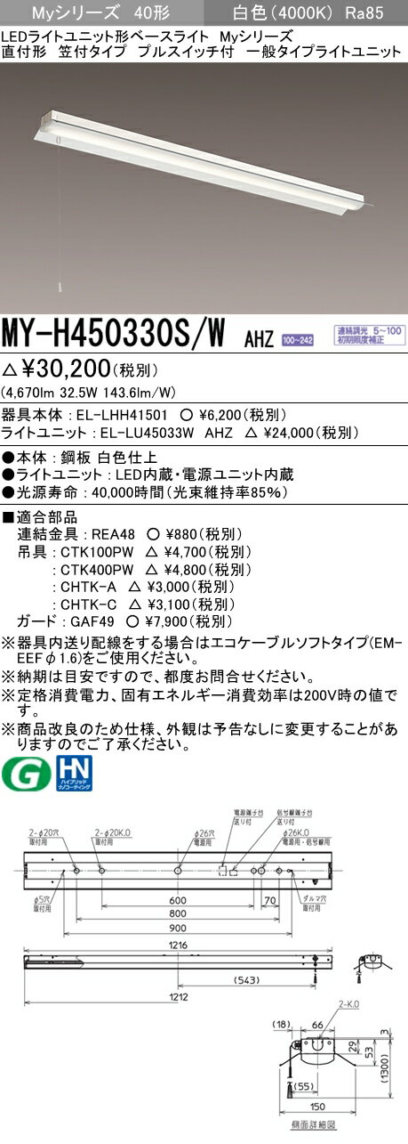 ˡ͸ۻɩMY-H450330S/W AHZMy꡼ 40 ľշ ե ץ륹åաϢ³Ĵ̡5200 lm򿧡EL-LHH41501+EL-LU45033W AHZ