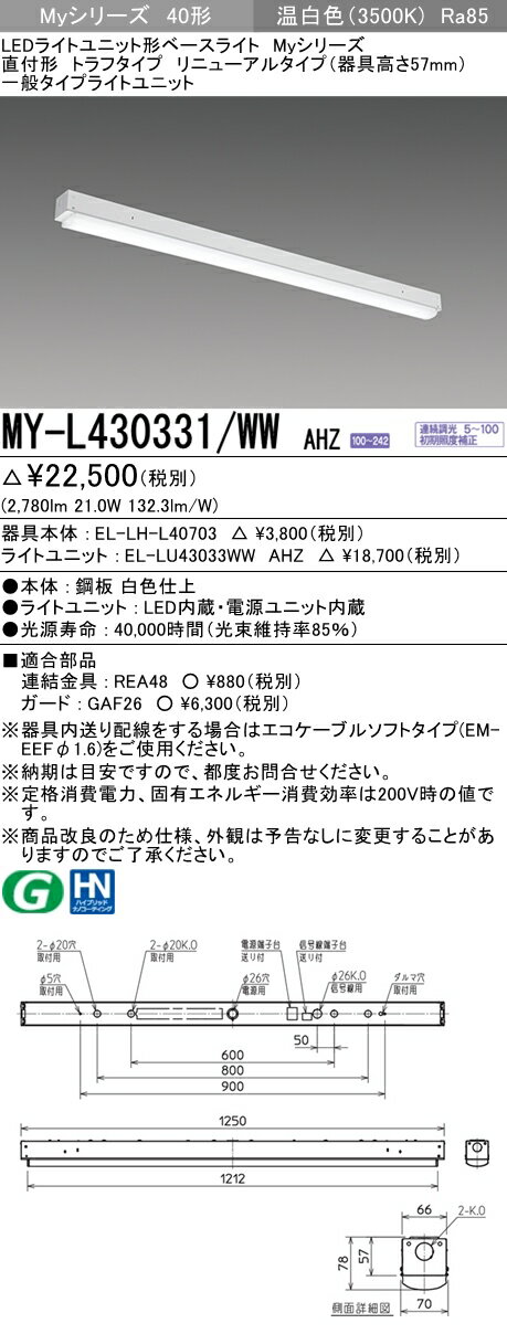 ˡ͸ۻɩMY-L430331/WW AHZMy꡼ 40 ľշ ˥塼 ȥշ 57mmĴ̡3200 lm򿧡EL-LHL40703+EL-LU43033WW AHZ