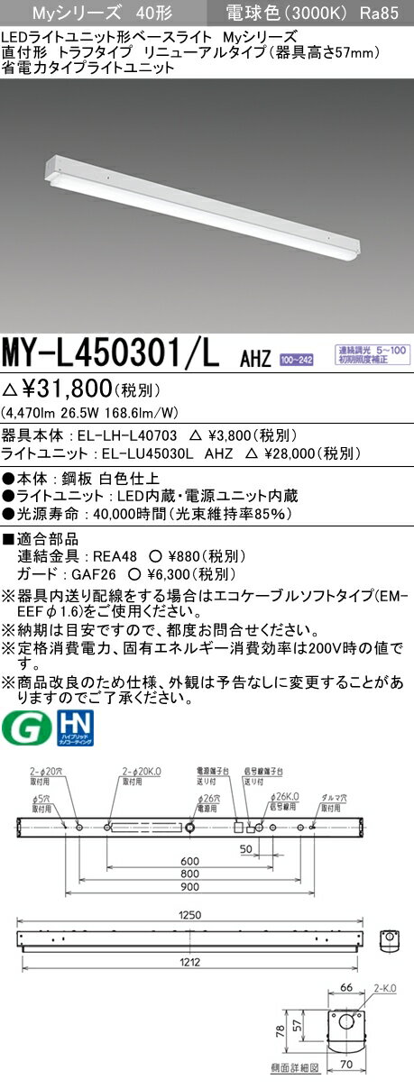 ˡ͸ۻɩMY-L450301/L AHZMy꡼ 40 ľշ ˥塼 ȥշ 57mmĴϡ5200 lmŵ忧EL-LHL40703+EL-LU45030L AHZ