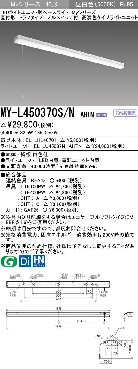 ˡ͸ۻɩMY-L450370S/N AHTNMy꡼ 40 ľշ ȥե ץ륹åաϡ鿧5200 lm򿧡EL-LHL40701+EL-LU45037N AHTN