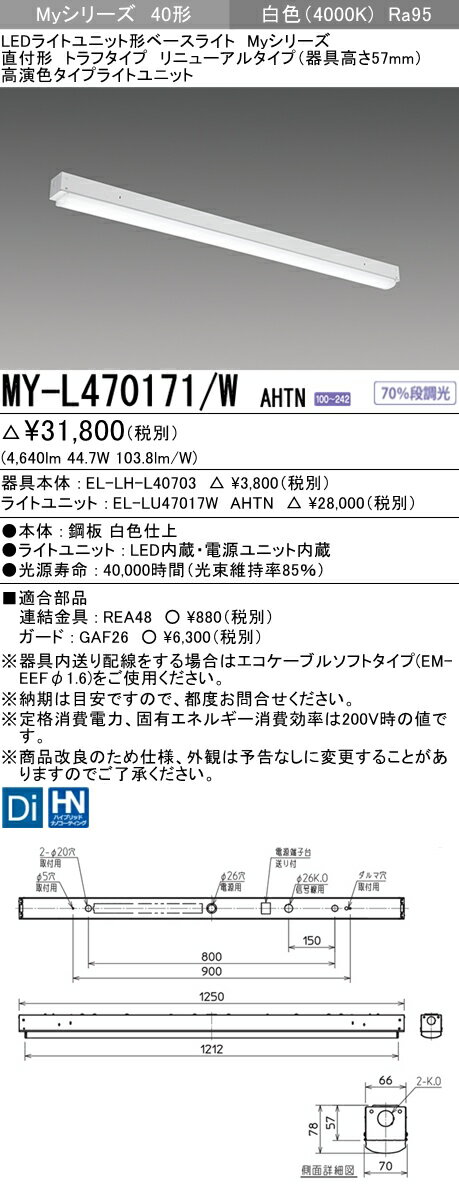 ˡ͸ۻɩMY-L470171/W AHTNMy꡼ 40 ľշ ˥塼 ȥշ 57mmꡡ鿧6900 lm򿧡EL-LHL40703+EL-LU47017W AHTN