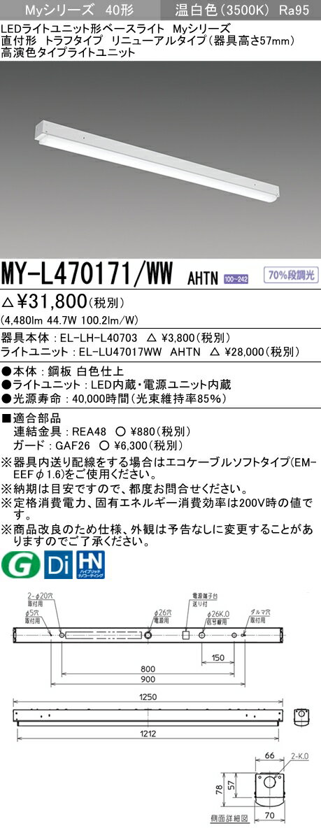 ˡ͸ۻɩMY-L470171/WW AHTNMy꡼ 40 ľշ ˥塼 ȥշ 57mmꡡ鿧6900 lm򿧡EL-LHL40703+EL-LU47017WW AHTN