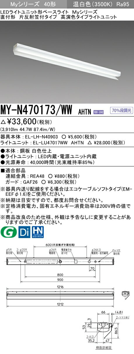 ˡ͸ۻɩMY-N470173/WW AHTNMy꡼ 40 ľշȿͳեסϡ鿧6900 lm򿧡EL-LH-N40903+EL-LU47017WW AHTN