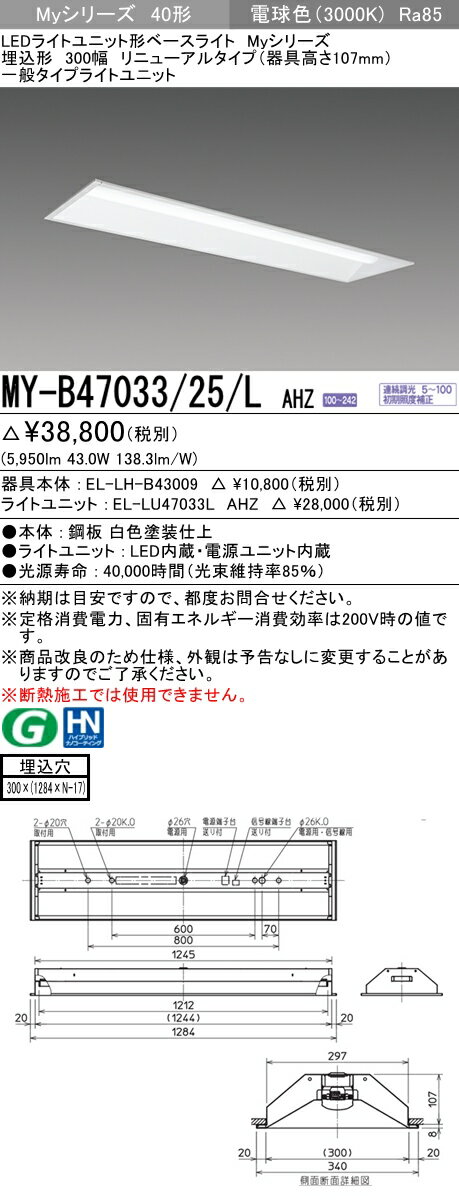 y@llzOH@MY-B47033/25/L AHZ@MyV[Y 40`  j[Ap ʊJ 300 107mm   6900 lm dFyEL-LH-B43009+EL-LU47033L AHZz