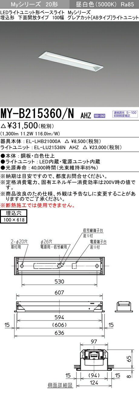 ˡ͸ۻɩMY-B215360/N AHZMy꡼ 20  ̳ 100 Ϣ³Ĵ 쥢åAB 1600 lm 򿧡EL-LHB21000A+EL-LU21536N AHZ