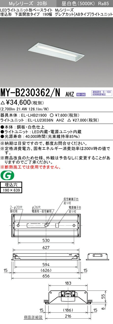【法人様限定】三菱　MY-B230362/N AHZ　Myシリーズ 20形 埋込形 下面開放タイプ 190幅 連続調光 グレアカットAB 3200 lm 昼白色【EL-LHB21900+EL-LU23036N AHZ】
