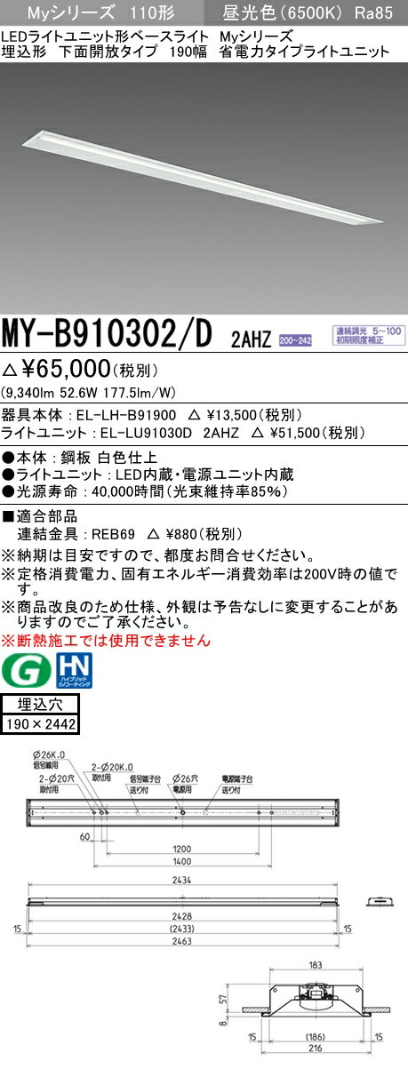 注目の 法人様限定 三菱 My B D 2ahz Myシリーズ 110形 埋込形 下面開放タイプ 190幅 連続調光 省電力 10 000 Lm 昼光色 El Lh B El Lud 2ahz 最新人気 Class Jazz Com 注目の 法人様限定 三菱 My B D 2ahz Myシリーズ 110形 埋込形 下面開放タイプ 190幅 連続調光 省電力 10 000 Lm 昼光色 El Lh B El Lud 2ahz 最新人気 Class Jazz Com