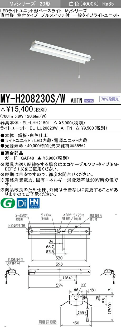 【法人様限定】三菱　MY-H208230S/W AHTN　Myシリーズ 20形 直付形 笠付タイプ プルスイッチ付 固定出力 一般 800 lm 白色【EL-LHH21501+EL-LU20823W AHTN】