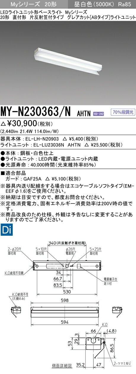 【法人様限定】三菱　MY-N230363/N AHTN　Myシリーズ 20形 直付形 片反射笠付タイプ 固定出力 グレアカットAB 3200 lm 昼白色【EL-LH-N20903+EL-LU23036N AHTN】