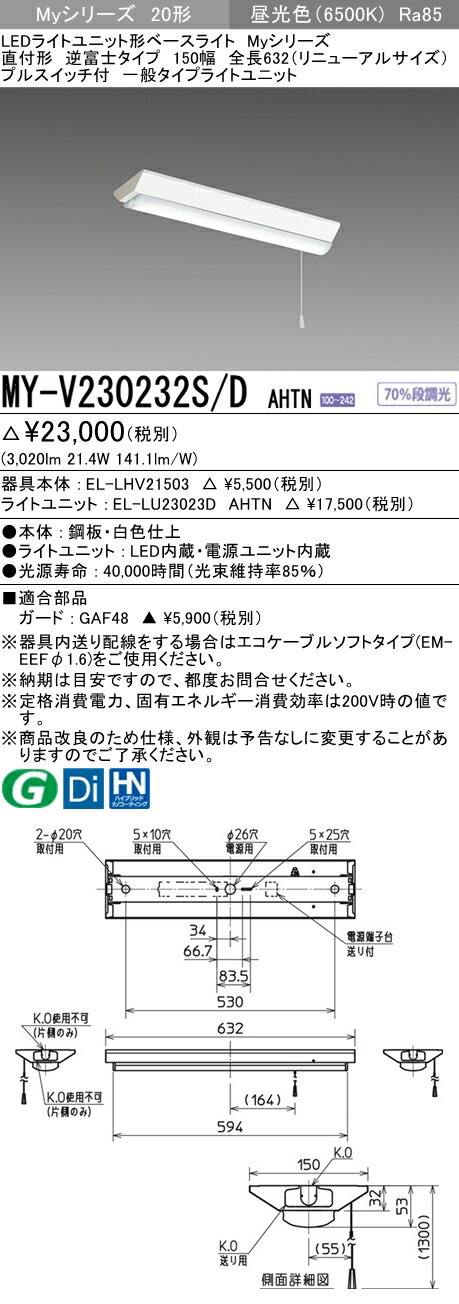 ˡ͸ۻɩMY-V230232S/D AHTNMy꡼ 20 ľշ ٻ 150 Ĺ632mm ץ륹å   3200 lm EL-LHV21503+EL-LU23023D AHTN