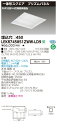 【法人様限定商品】【送料無料】東芝 TENQOO LEKR745851ZWW-LD9 スクエア 埋込 □450 プリズム 温白色 調光 【LEER74521LD9+LEEM50851WWZP】(3)