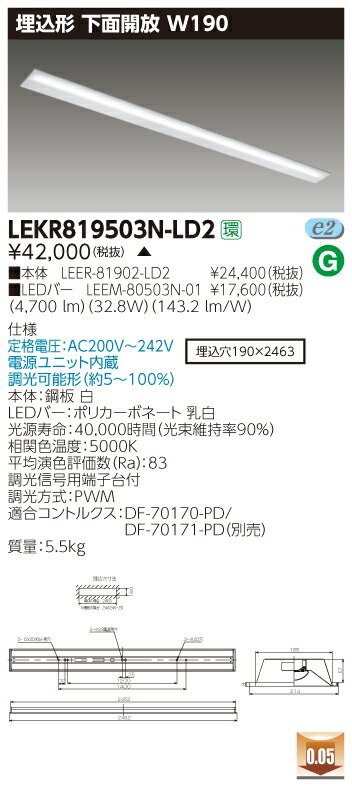 【法人様限定】【受注品】東芝 TENQOO LEKR819503N-LD2 埋込 110形 下面開放 W190 昼白色 調光 【LEER81902LD2+LEEM80503N01】