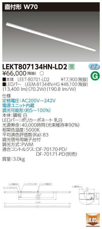 【法人様限定商品】【送料無料】東芝 TENQOO LEKT807134HN-LD2 直付 110形 W70 昼白色 調光 【LEET80701LD2+LEEM81344NHG】