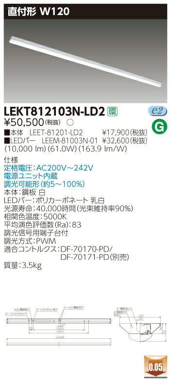 【法人様限定商品】【送料無料】東芝 TENQOO LEKT812103N-LD2 直付 110形 W120 昼白色 調光 【LEET81201LD2+LEEM81003N01】