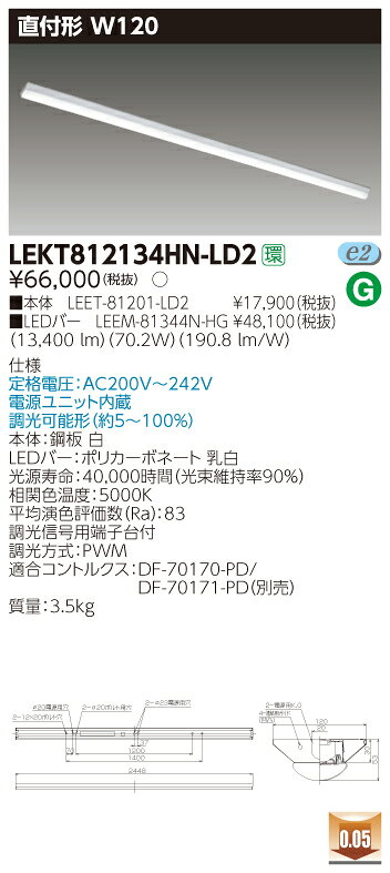 【法人様限定商品】【送料無料】東芝 TENQOO LEKT812134HN-LD2 直付 110形 W120 昼白色 調光 【LEET81201LD2+LEEM81344NHG】