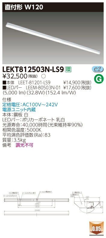 ˡ͸꾦ʡ̵ۡ TENQOO LEKT812503N-LS9 ľ 110 W120  Ĵ LEET81201LS9+LEEM80503N01