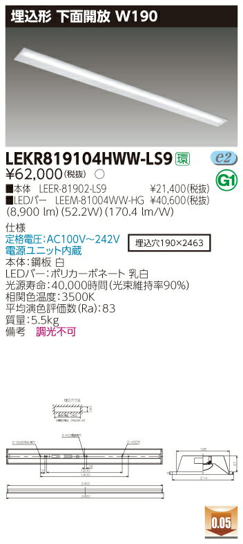 【法人様限定】東芝 LEKR819104HWW-LS9 TENQOO 埋込 110形 W190 温白色【LEER-81902-LS9 + LEEM-81004WW-HG】