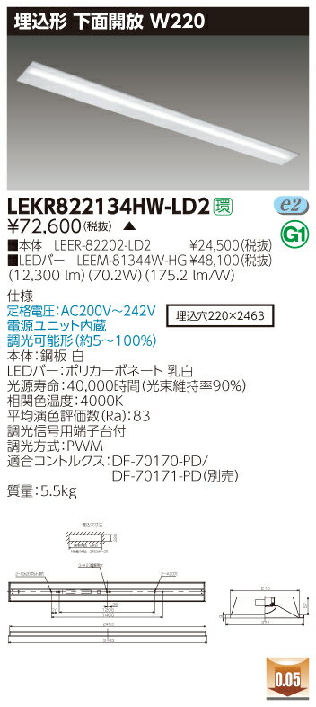 【法人様限定】東芝 LEKR822134HW-LD2 TENQOO 埋込 110形 W220 調光タイプ 白色【LEER-82202-LD2 + LEEM-81344W-HG】