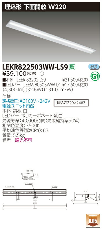 【法人様限定】東芝 LEKR822503WW-LS9 TENQOO 埋込 110形 W220 温白色【LEER-82202-LS9 + LEEM-80503WW-01】