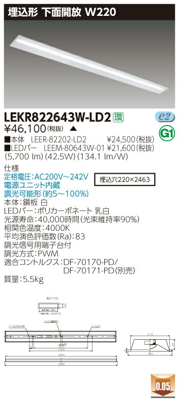 【法人様限定】【受注品】東芝 LEKR822643W-LD2 TENQOO 埋込 110形 W220 調光タイプ 白色【LEER-82202-LD2 + LEEM-80643W-01】