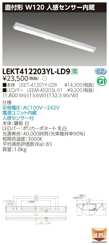 東芝 LEKT412203YL-LD9TENQOO 直付40形 W120 人感センサー内蔵 電球色 