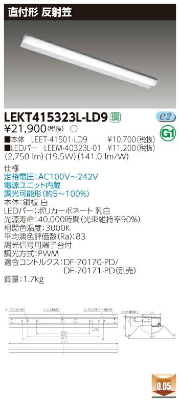 【法人様限定】東芝 LEKT415323L-LD9 TENQOO 直付 40形 反射笠 調光タイプ 電球色【LEET-41501-LD9 + LEEM-40323L-01】