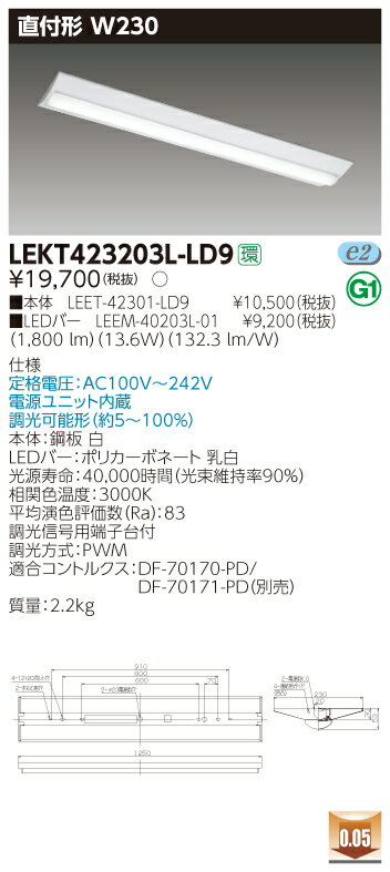 東芝 LEKT423203L-LD9TENQOO 直付40形 W230 調光タイプ 電球色 