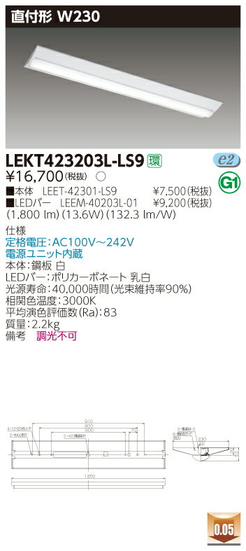 東芝 LEKT423203L-LS9TENQOO 直付40形 W230 電球色 