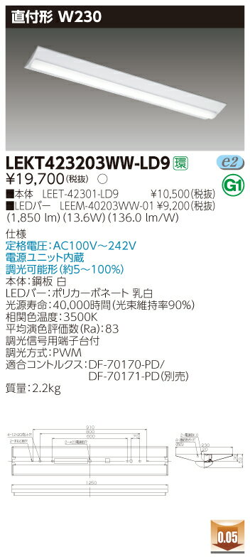 東芝 LEKT423203WW-LD9TENQOO 直付40形 W230 調光タイプ 温白色 