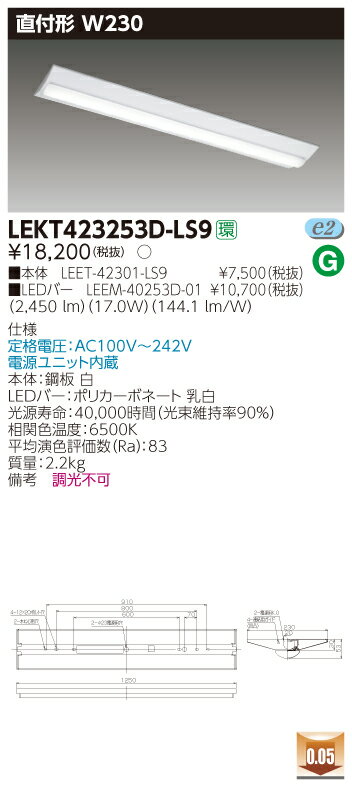 東芝 LEKT423253D-LS9TENQOO 直付40形 W230 昼光色 