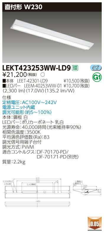東芝 LEKT423253WW-LD9TENQOO 直付40形 W230 調光タイプ 温白色 