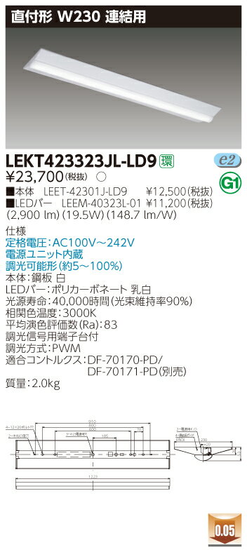 【法人様限定】東芝 LEKT423323JL-LD9 TENQOO 直付 W230 調光タイプ 連結用 電球色【LEET-42301J-LD9 + LEEM-40323L-01】