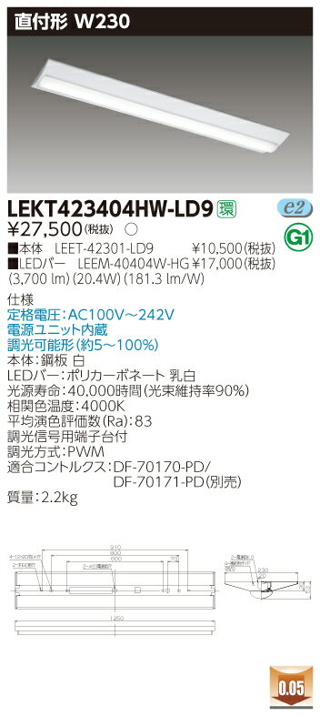 【法人様限定】東芝 LEKT423404HW-LD9TENQOO 直付40形 W230 調光タイプ 白色 【LEET-42301-LD9 + LEEM-40404W-HG】