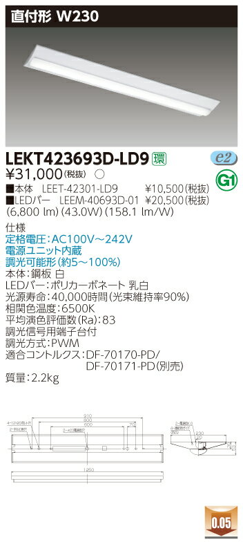 東芝 LEKT423693D-LD9TENQOO 直付40形 W230 昼光色 