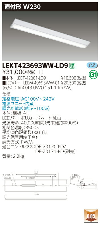 東芝 LEKT423693WW-LD9TENQOO 直付40形 W230 調光タイプ 温白色 