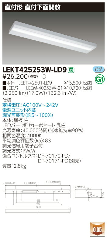 【法人様限定】東芝 LEKT425253W-LD9 TENQOO 直付 40形 下面開放 調光タイプ 白色【LEET-42501-LD9 + LEEM-40253W-01】
