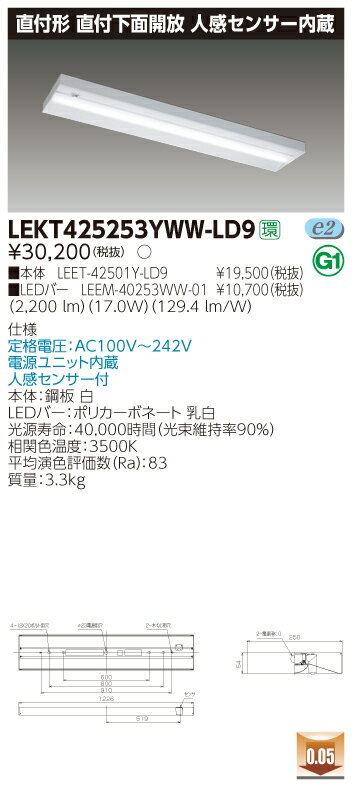 【法人様限定】東芝 LEKT425253YWW-LD9 TENQOO 直付 40形 直付下面開放 人感センサー内蔵 温白色【LEET-42501Y-LD9 + LEEM-40253WW-01】