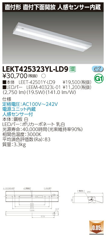 【法人様限定】東芝 LEKT425323YL-LD9 TENQOO 直付 40形 直付下面開放 人感センサー内蔵 電球色【LEET-42501Y-LD9 + LEEM-40323L-01】